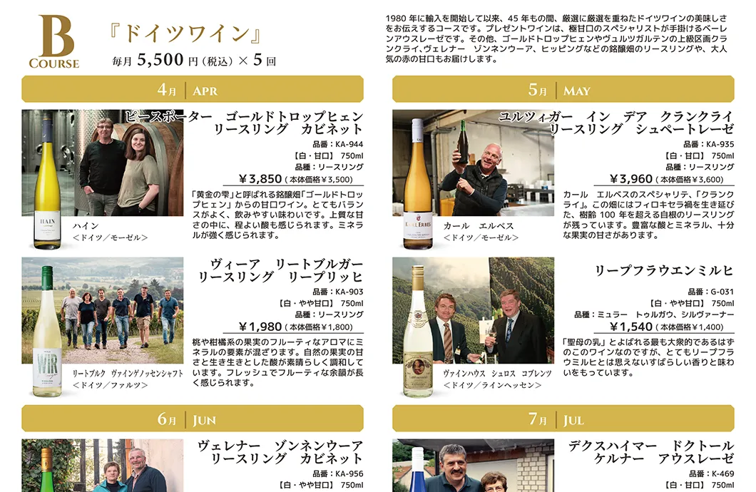 Bコース:ドイツワイン