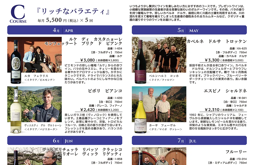 Cコース:リッチなバラエティ